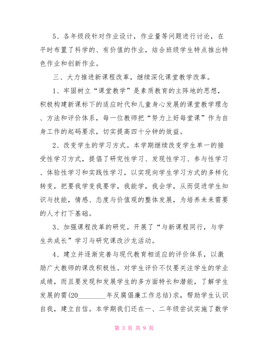 小数学教研组工作总结3篇数学教研组工作总结.doc_第3页