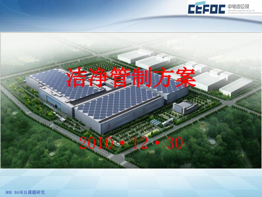 洁净室管制方案.ppt_第1页