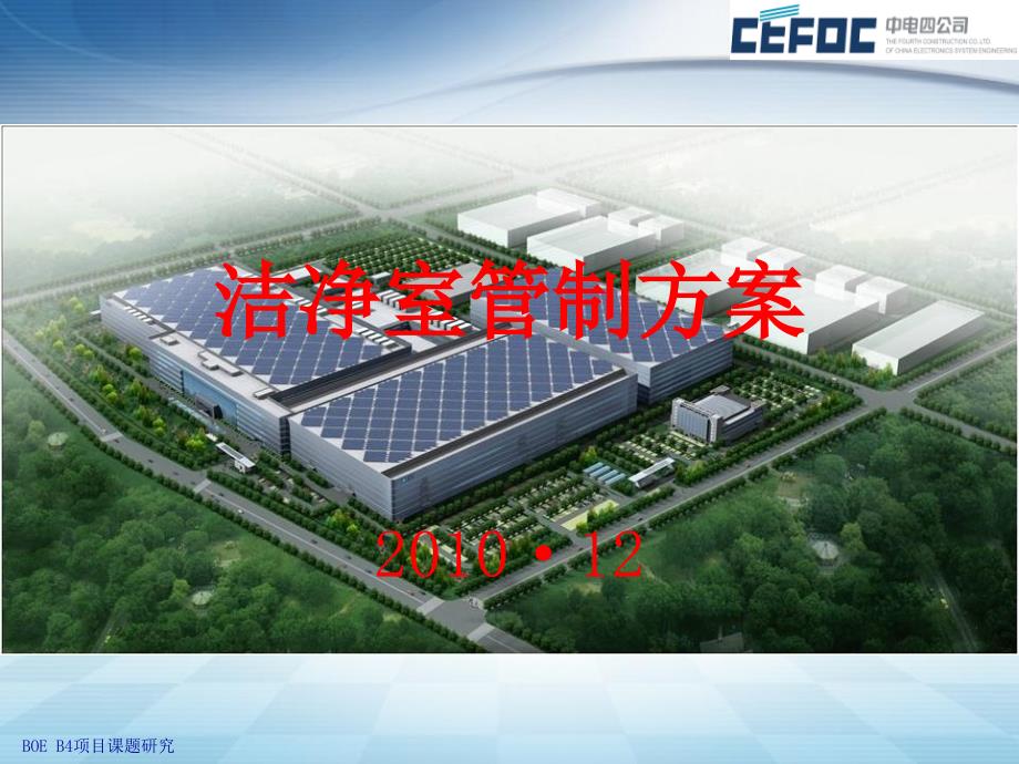 洁净室管制方案.ppt_第3页