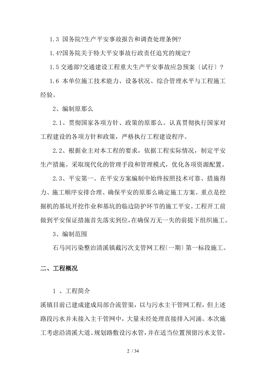 污水管道专项安全施工方案.doc_第2页