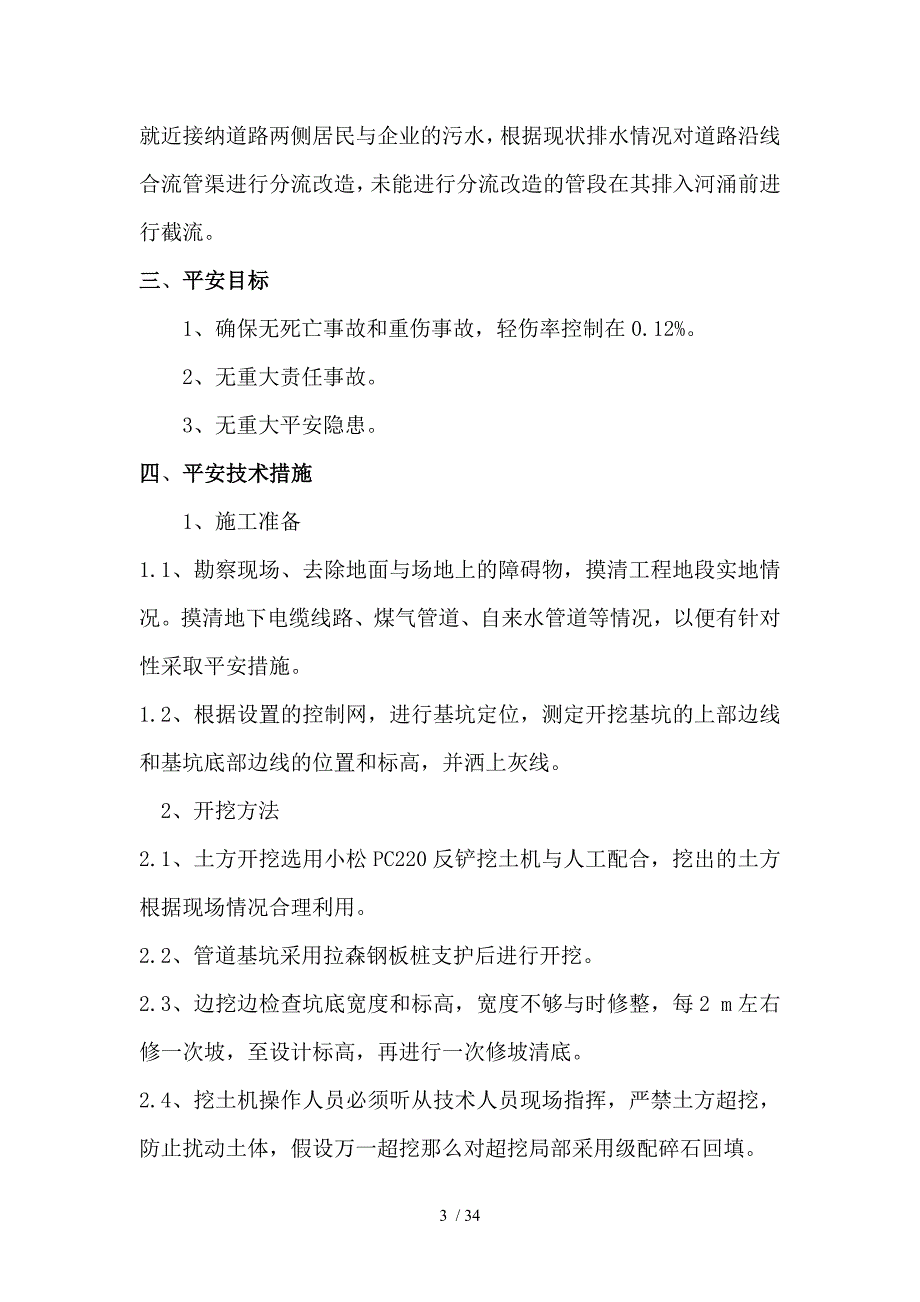 污水管道专项安全施工方案.doc_第3页