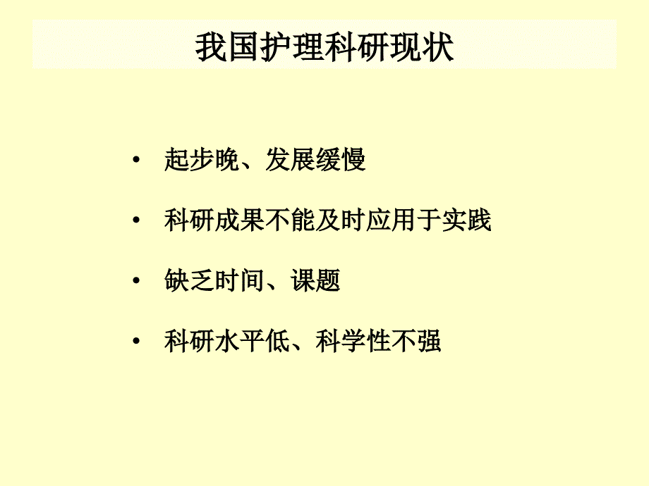 护理科研设计PPT课件.ppt_第2页