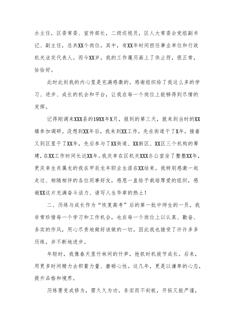 (6篇)在退休教师欢送会上的发言、讲话材料汇编.docx_第2页