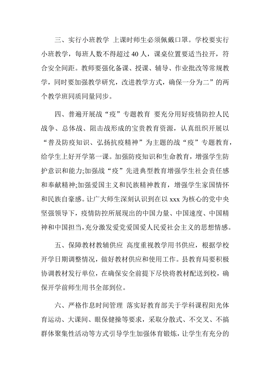 教育局疫情期间复课后教学工作计划教学衔接计划教学工作方案.docx_第2页