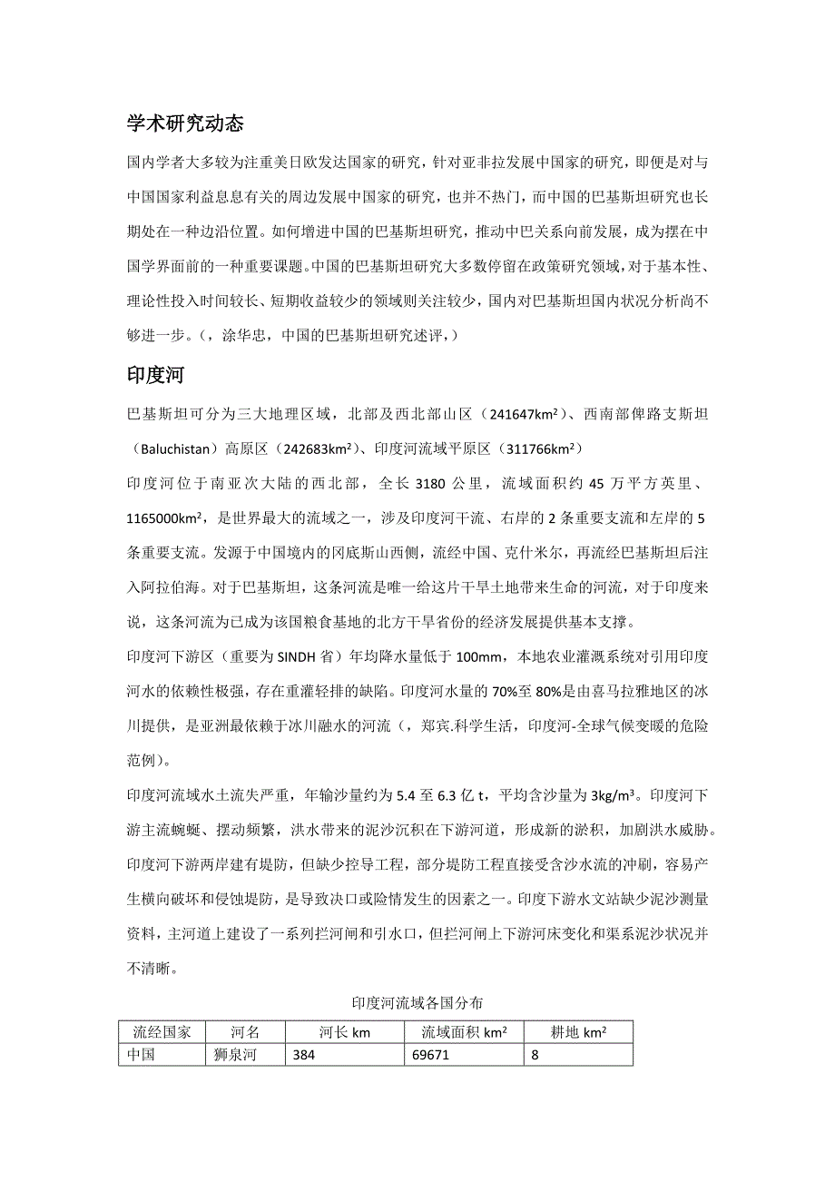 巴基斯坦主要水系及水文水资源.docx_第1页