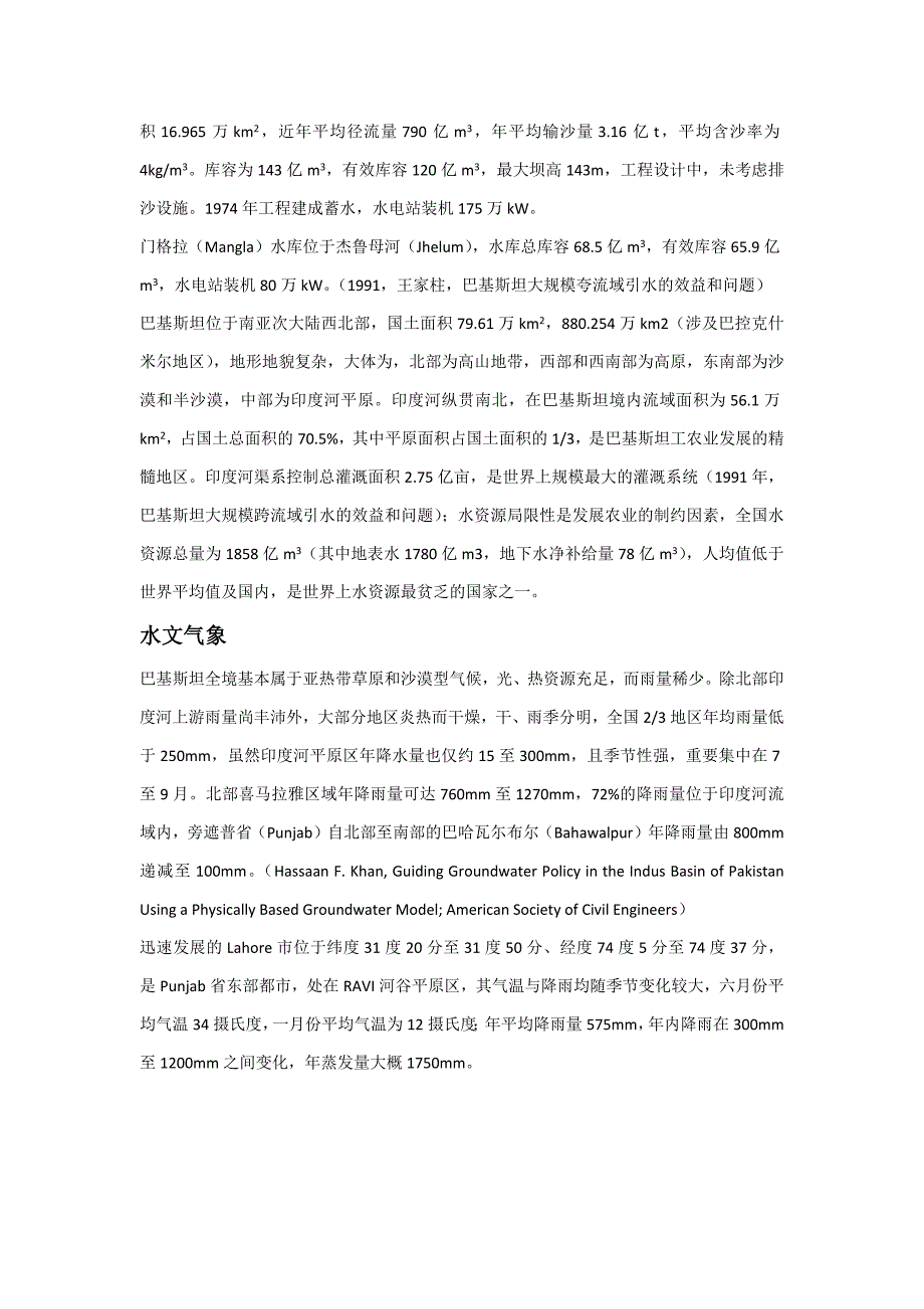巴基斯坦主要水系及水文水资源.docx_第3页