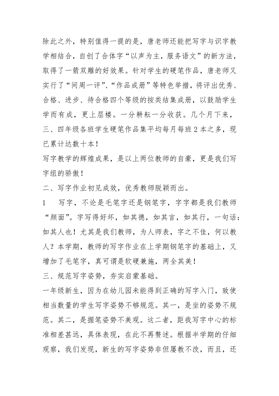 小学写字阅读教学工作总结共8篇.docx_第2页