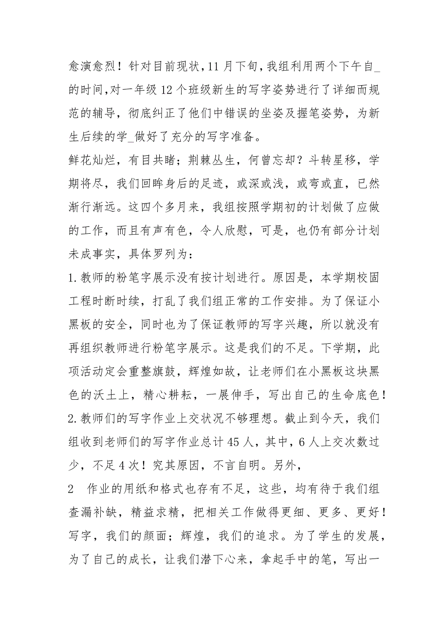 小学写字阅读教学工作总结共8篇.docx_第3页