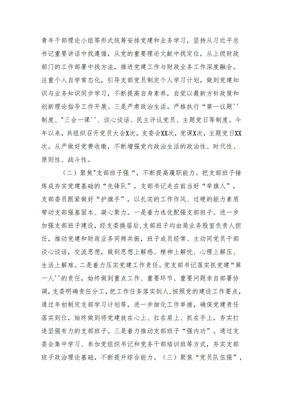 机关党支部2025年上半年党建工作总结汇编（4篇）.docx_第2页