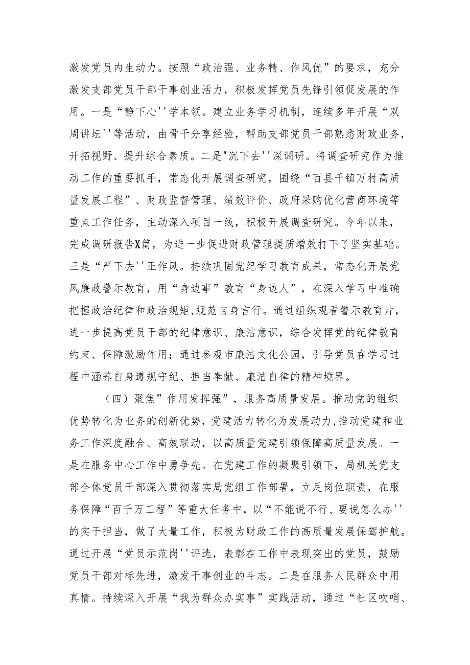 机关党支部2025年上半年党建工作总结汇编（4篇）.docx_第3页