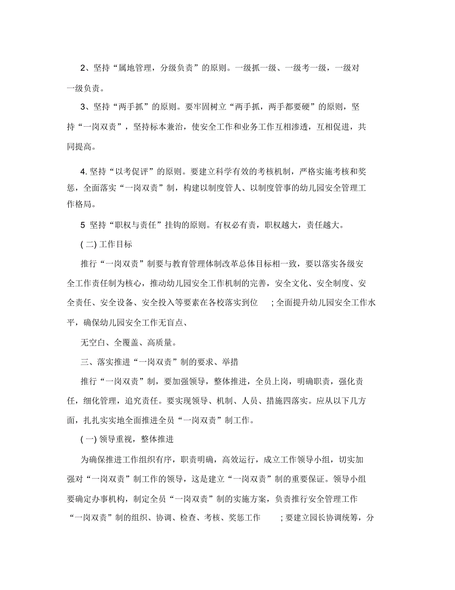幼儿园一岗双责.doc_第2页