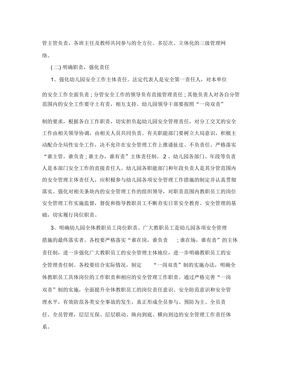 幼儿园一岗双责.doc_第3页