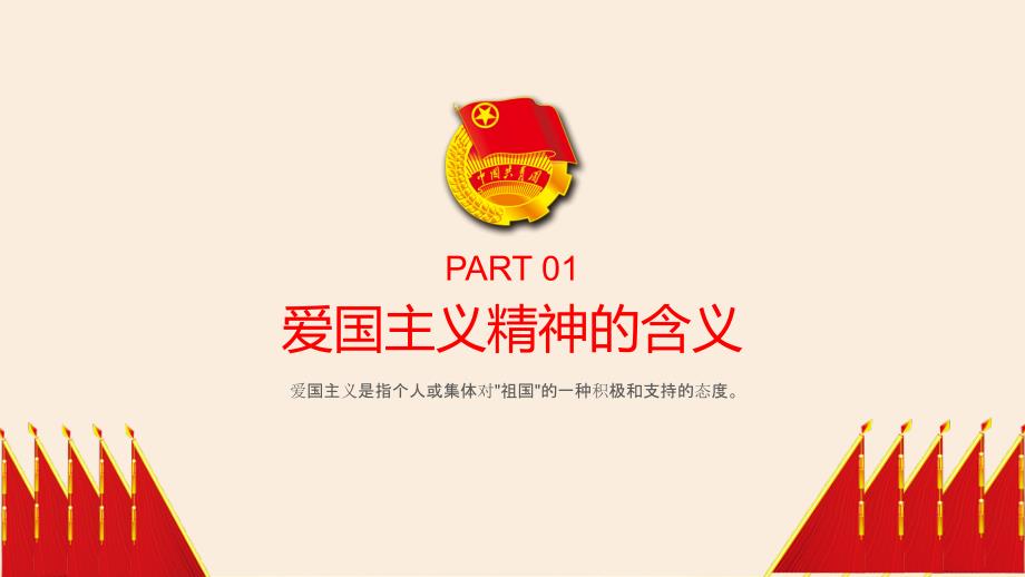 弘扬爱国精神奏响青赞歌主题团日活动PPT课件.pptx_第3页