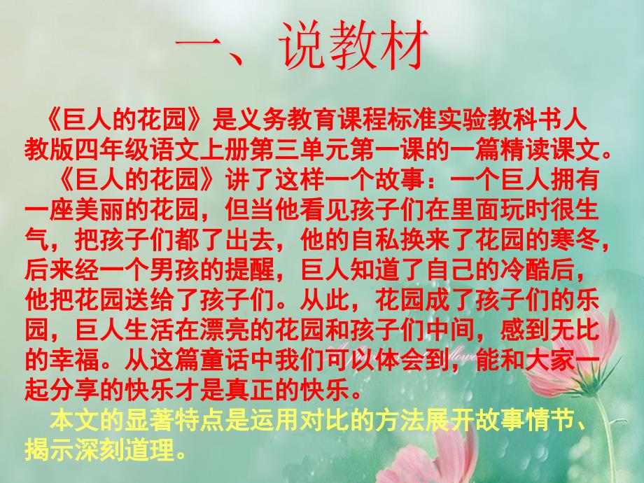 巨人的花园说课ppt.ppt_第3页