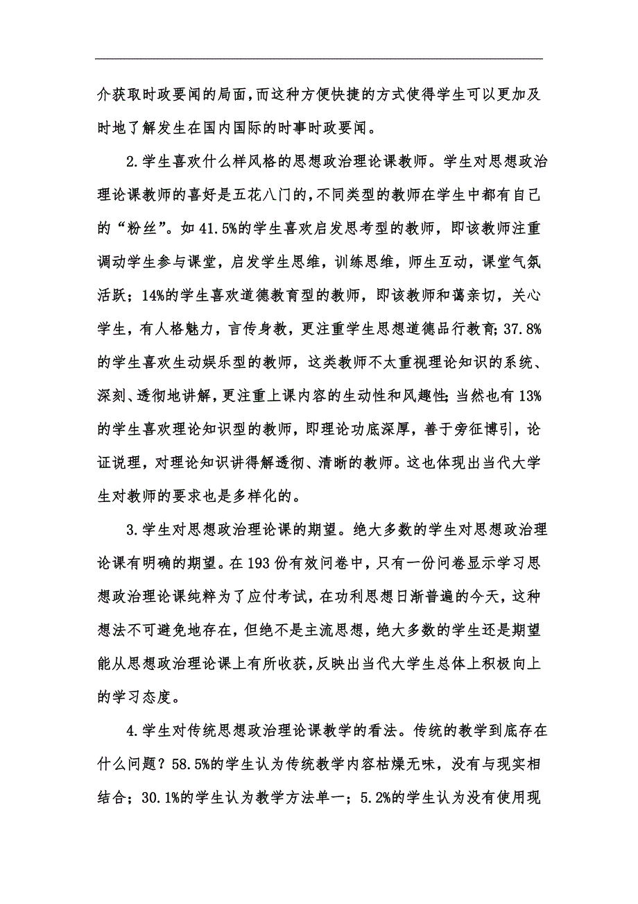 新版时政评述在高校思想政治理论课教学实践中的应用研究汇编.docx_第3页