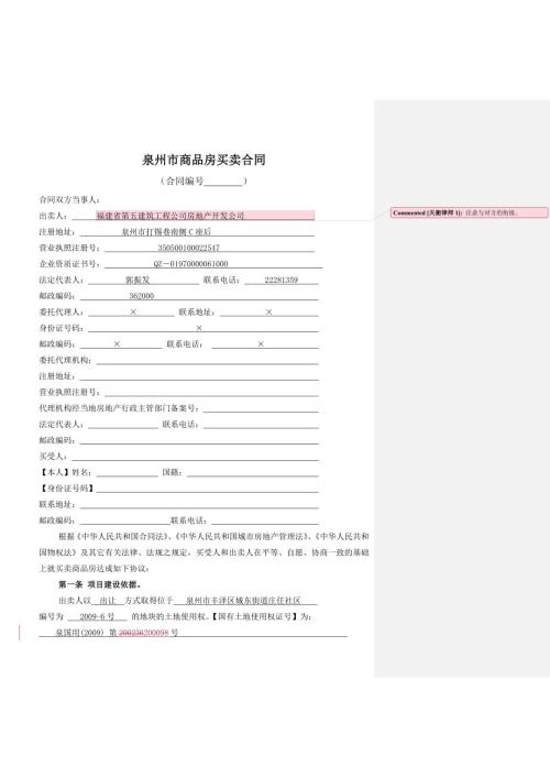 泉州市商品房买卖合同.doc
