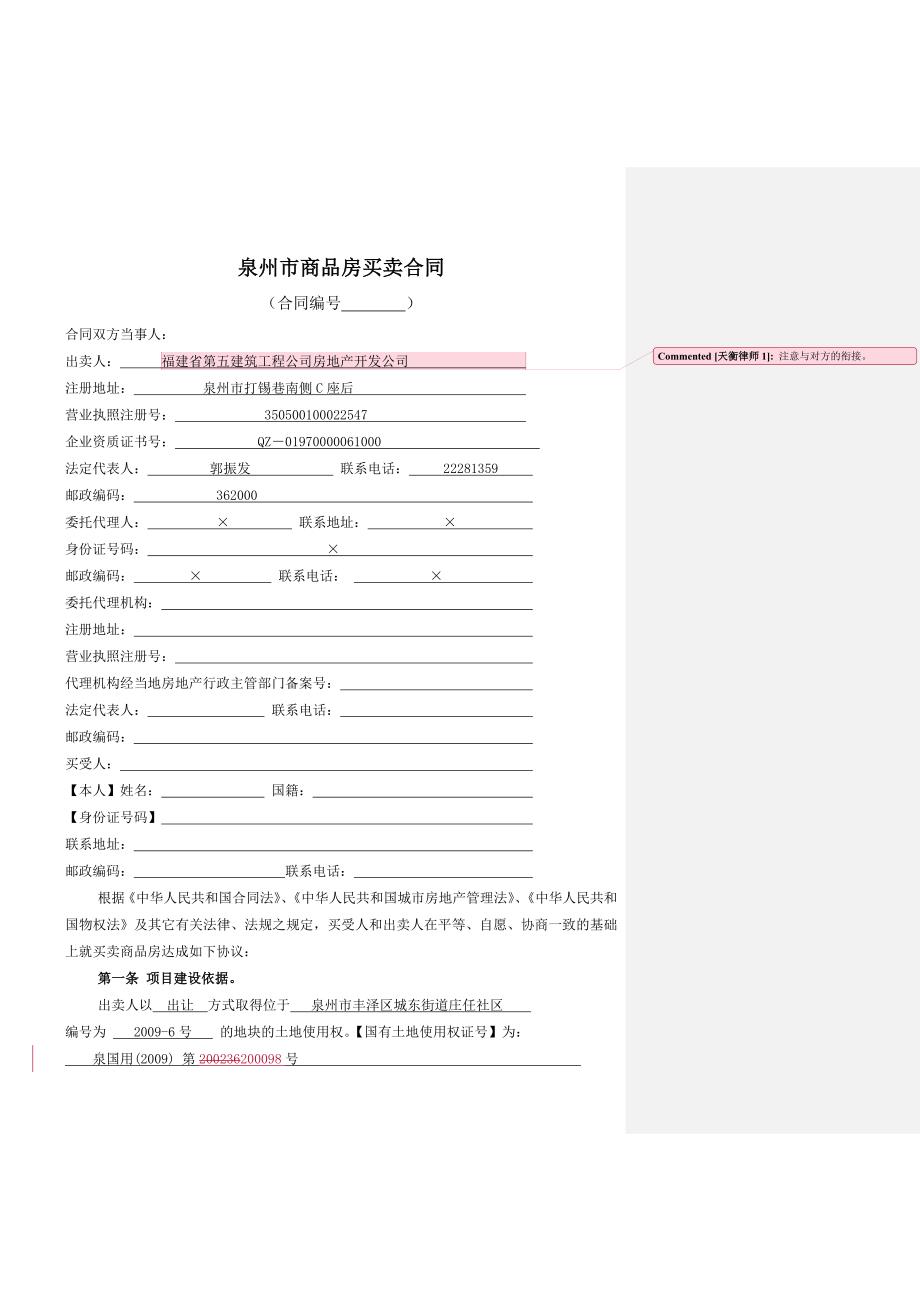 泉州市商品房买卖合同.doc_第1页