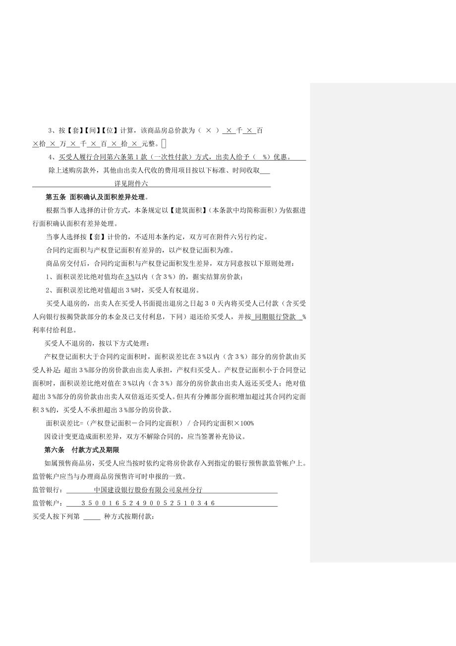 泉州市商品房买卖合同.doc_第3页