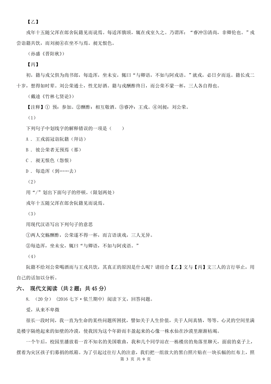浙江省舟山市七年级下学期语文开学考试试卷.doc_第3页