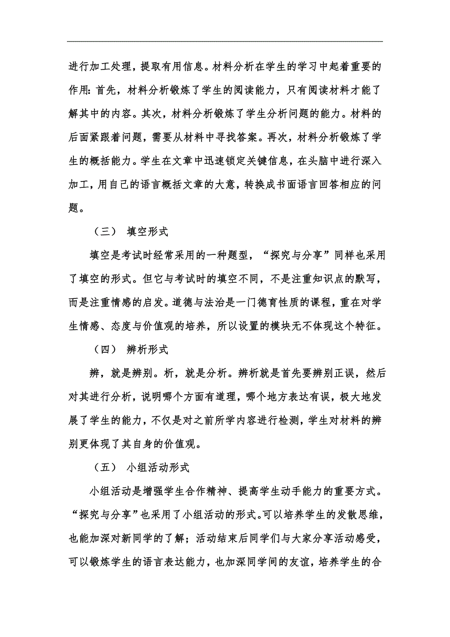 新版巧用探究与分享提高道德与法治课堂教学效率汇编.docx_第3页