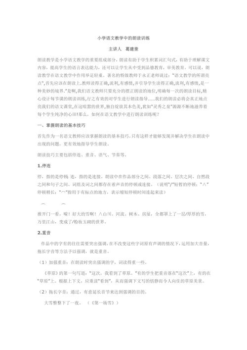 小学语文中的朗读训练.doc