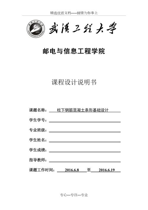 模板柱下条形基础共23页.doc
