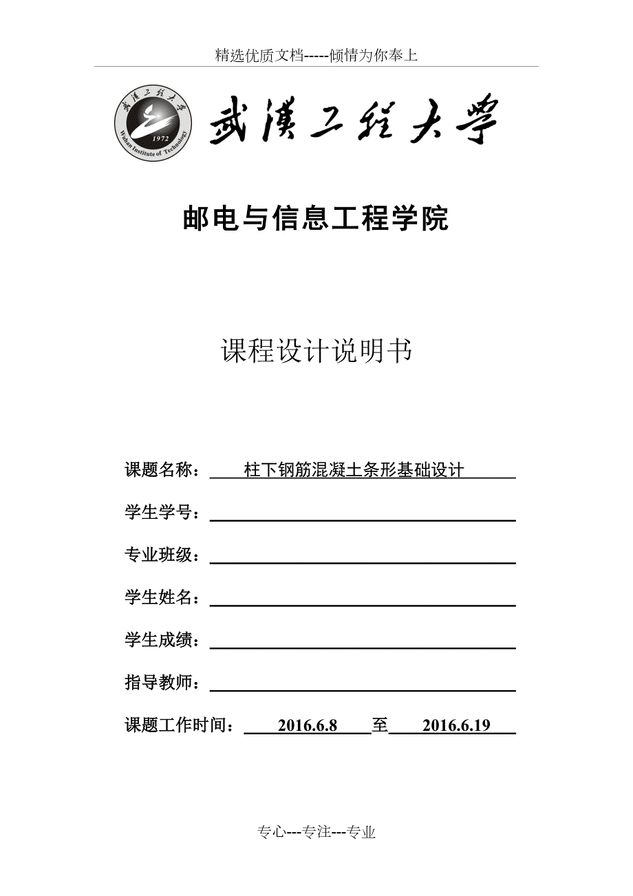 模板柱下条形基础共23页.doc_第1页