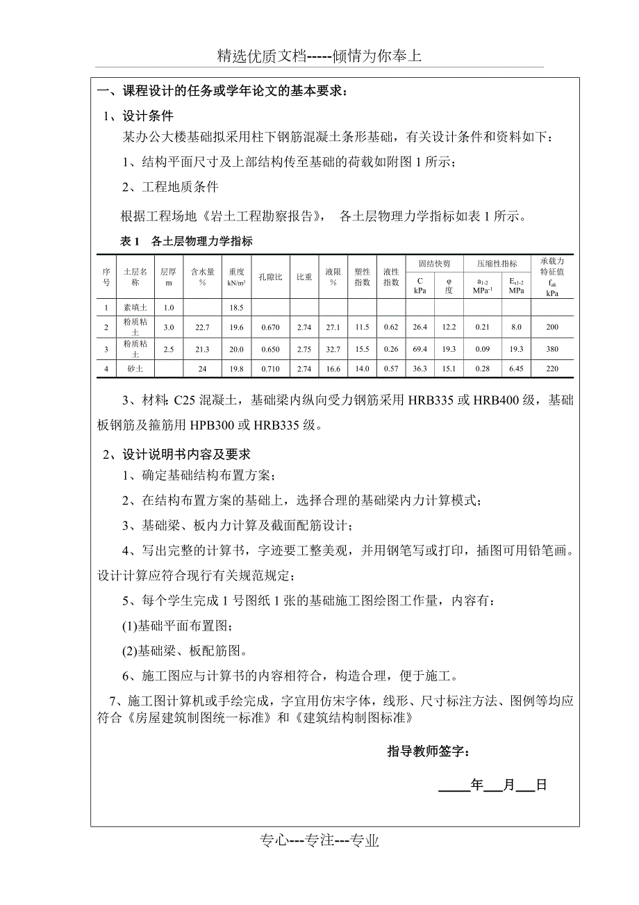 模板柱下条形基础共23页.doc_第2页