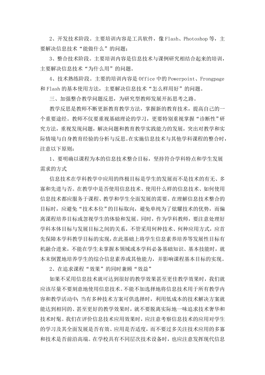 柳州市岩村路小学教师息技术应用能力提升校本研修总结.doc_第2页