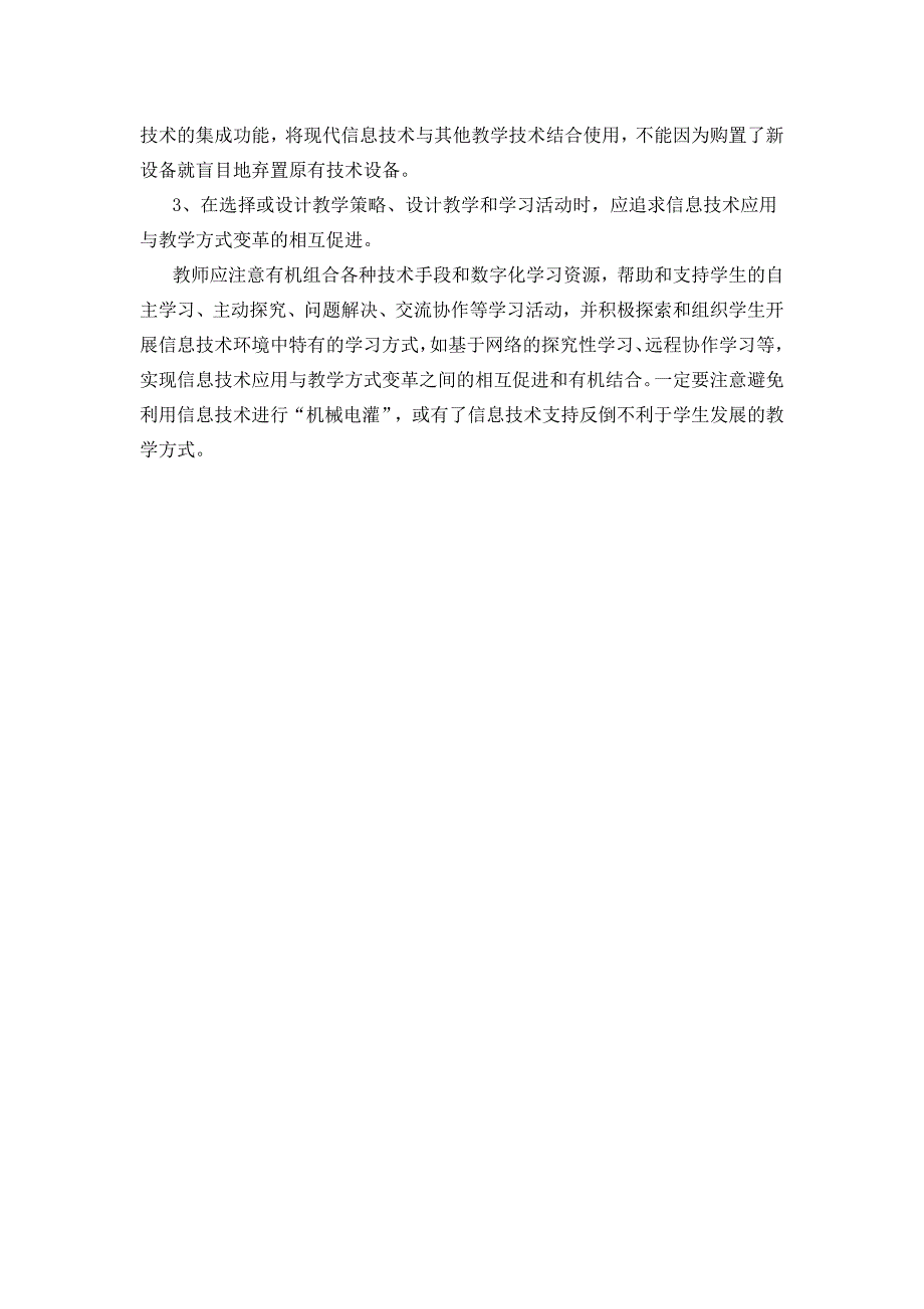 柳州市岩村路小学教师息技术应用能力提升校本研修总结.doc_第3页