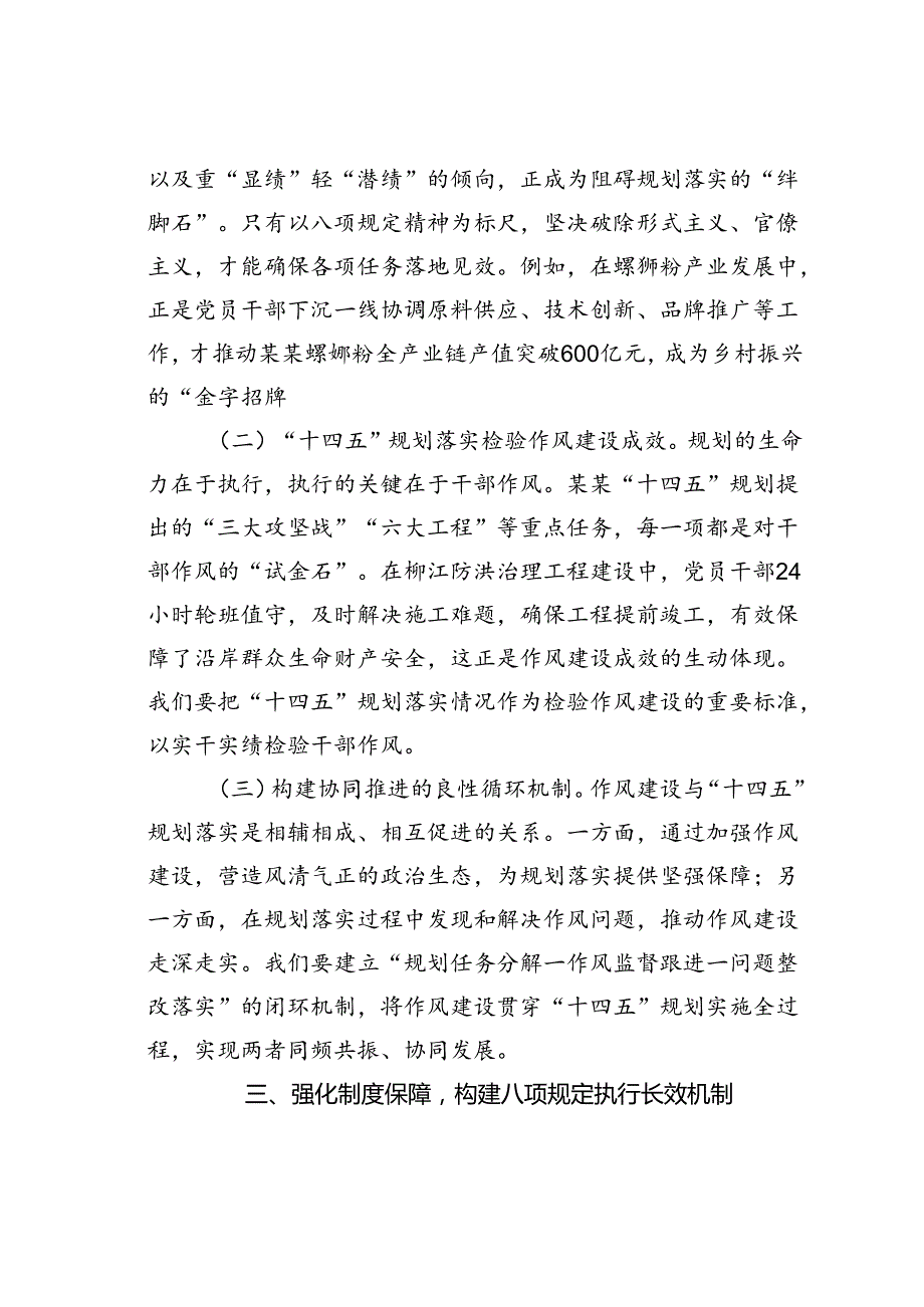 开展作风建设专题辅导报告.docx_第3页