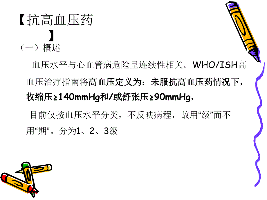 心血管系统及内分泌系统用药ppt课件.ppt_第3页