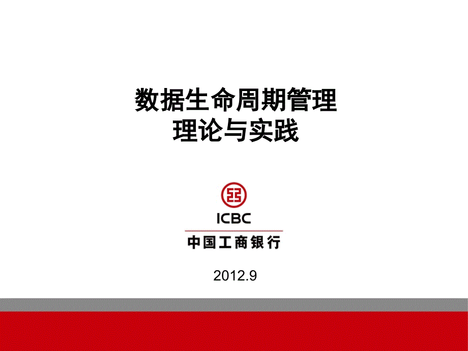 数据生命周期管理.ppt_第1页