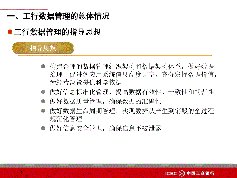 数据生命周期管理.ppt_第3页