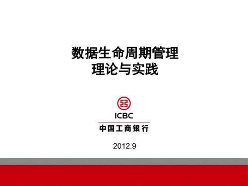 数据生命周期管理.ppt