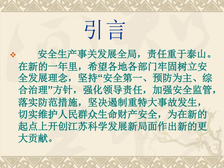 海洋渔业船舶安全生产事故的成因及防范对策.ppt_第2页