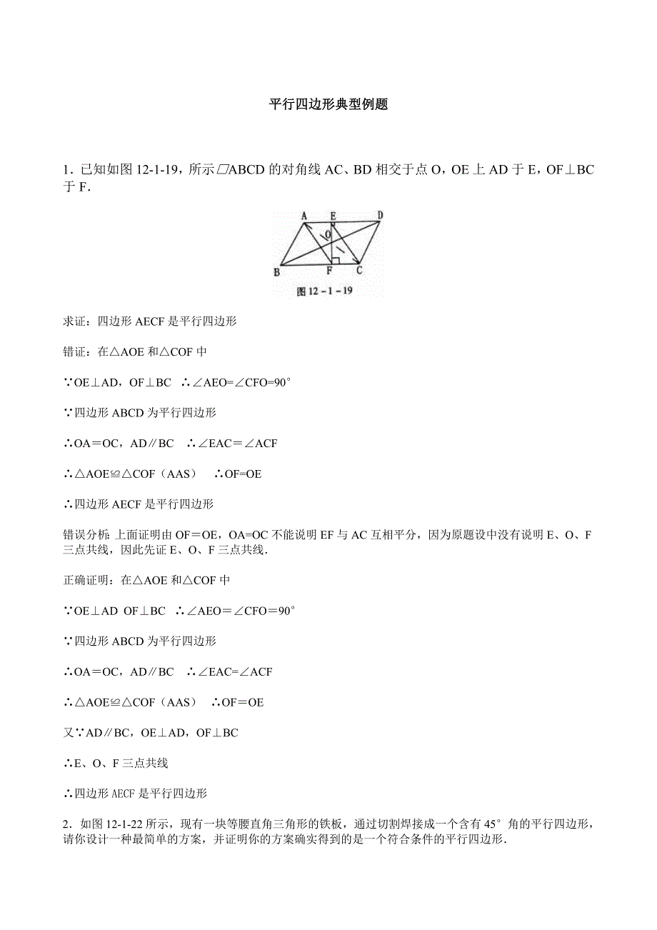 平行四边形典型例题.doc_第1页