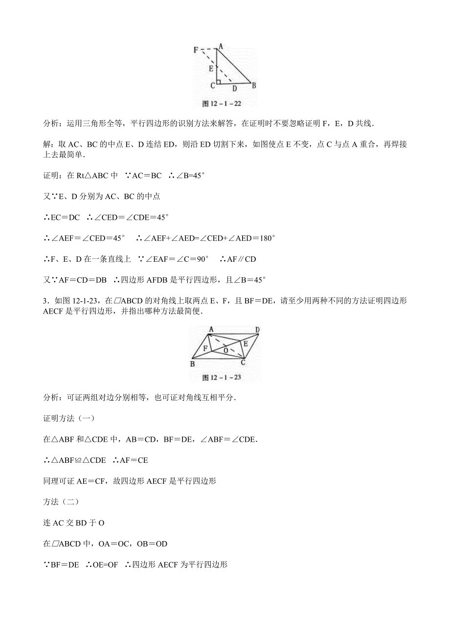 平行四边形典型例题.doc_第2页