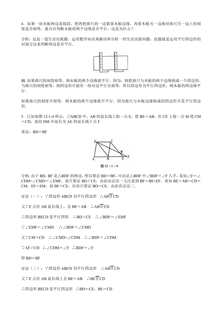 平行四边形典型例题.doc_第3页