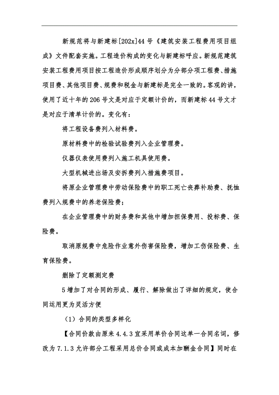 新版GB50500202x新规范十大亮点汇编.docx_第2页
