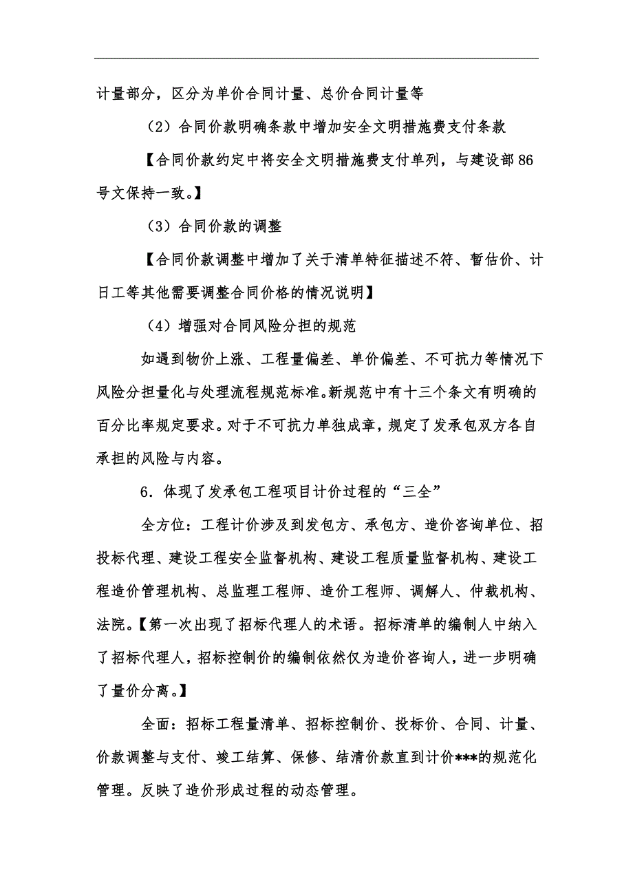 新版GB50500202x新规范十大亮点汇编.docx_第3页