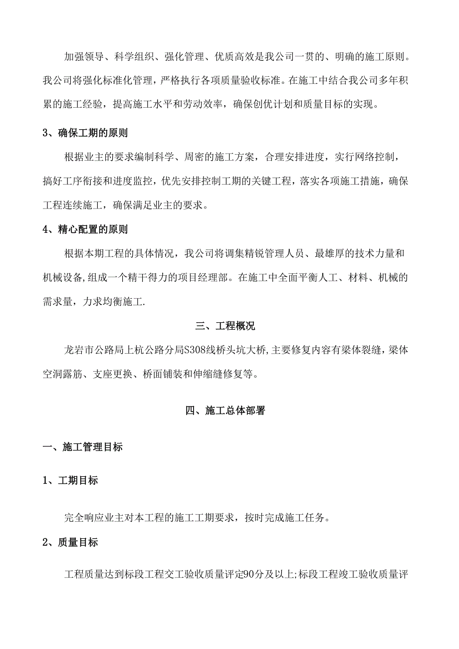 龙岩上杭施工组织设计.docx_第2页