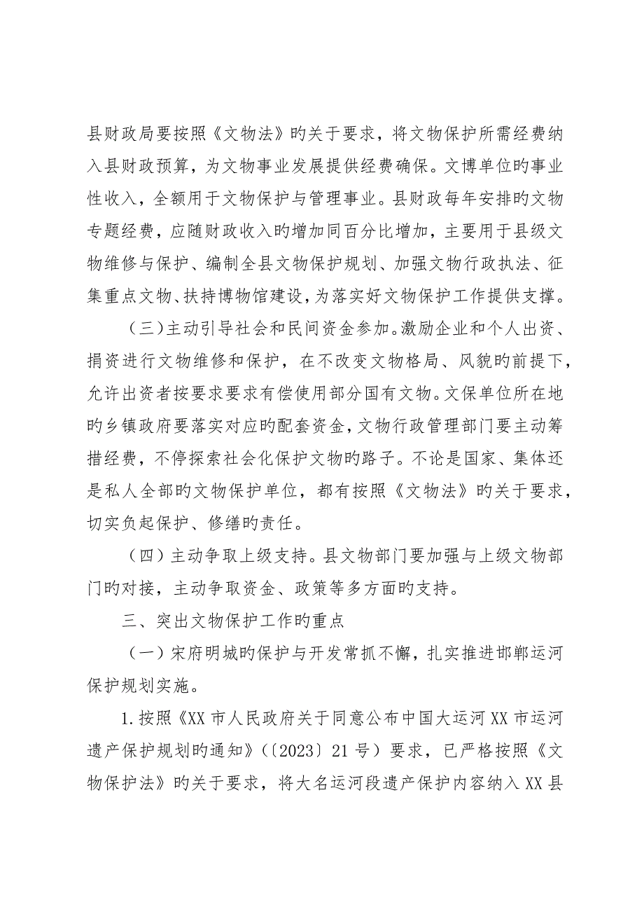文物保护工作实施方案.docx_第2页