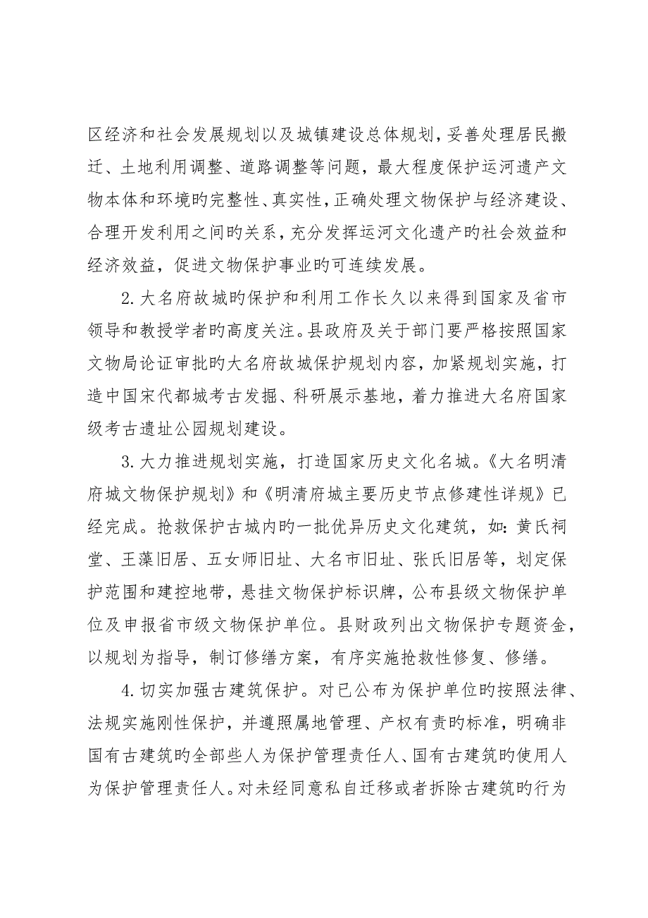 文物保护工作实施方案.docx_第3页