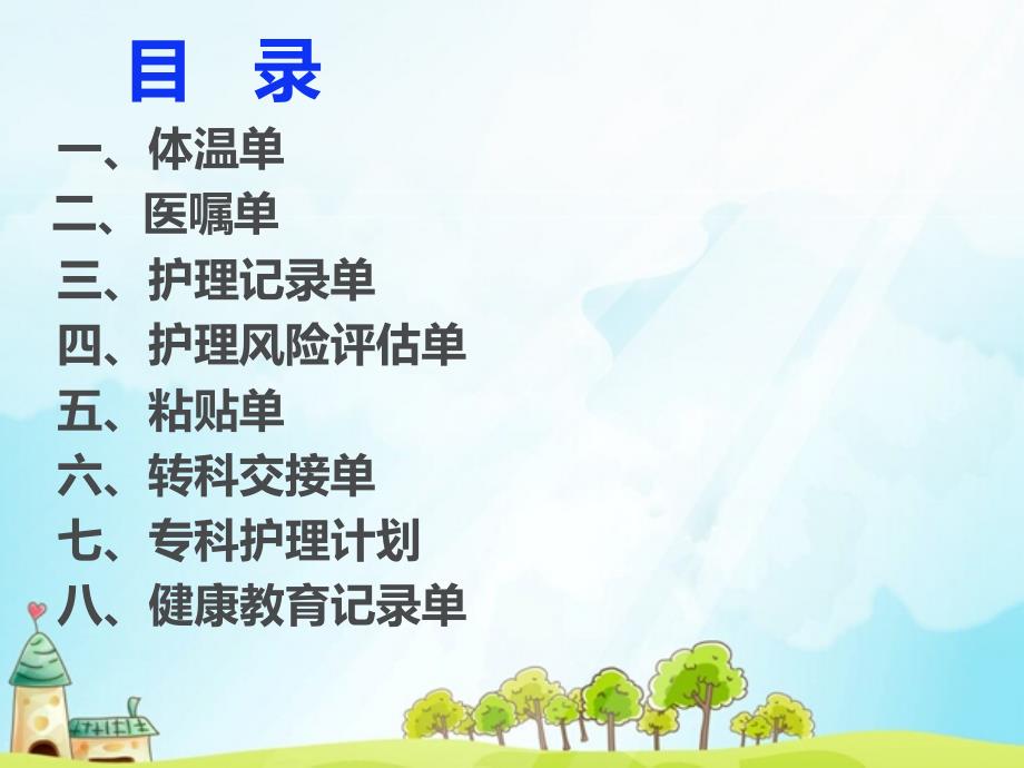 最新护理文书书写规范ppt课件.ppt_第2页