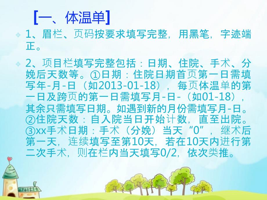 最新护理文书书写规范ppt课件.ppt_第3页