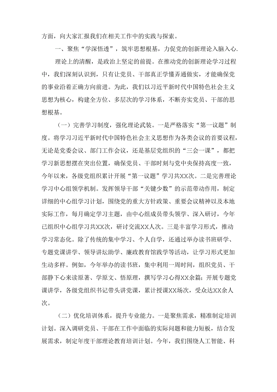 在“传承红色基因推动理论落地” 工作经验交流会上的发言.docx_第2页