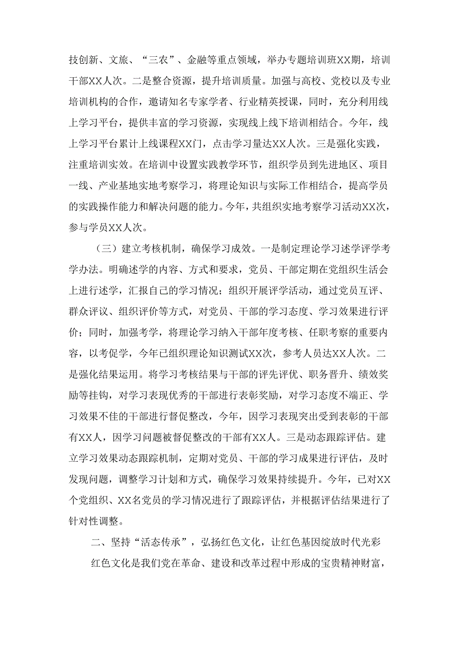 在“传承红色基因推动理论落地” 工作经验交流会上的发言.docx_第3页