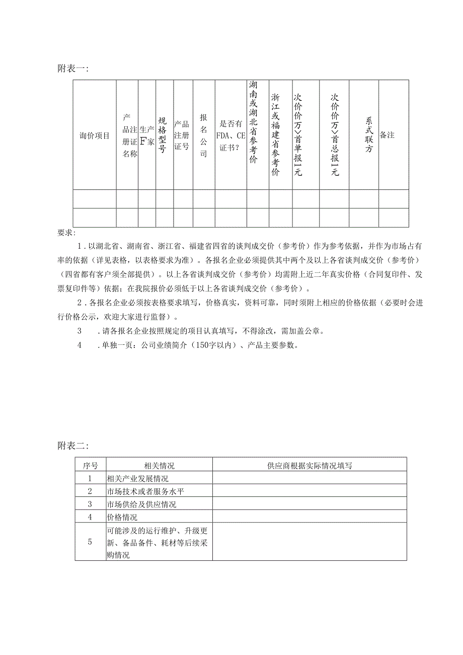 XX职工医院糖尿病无创检测仪采购要求（2025年）.docx_第2页