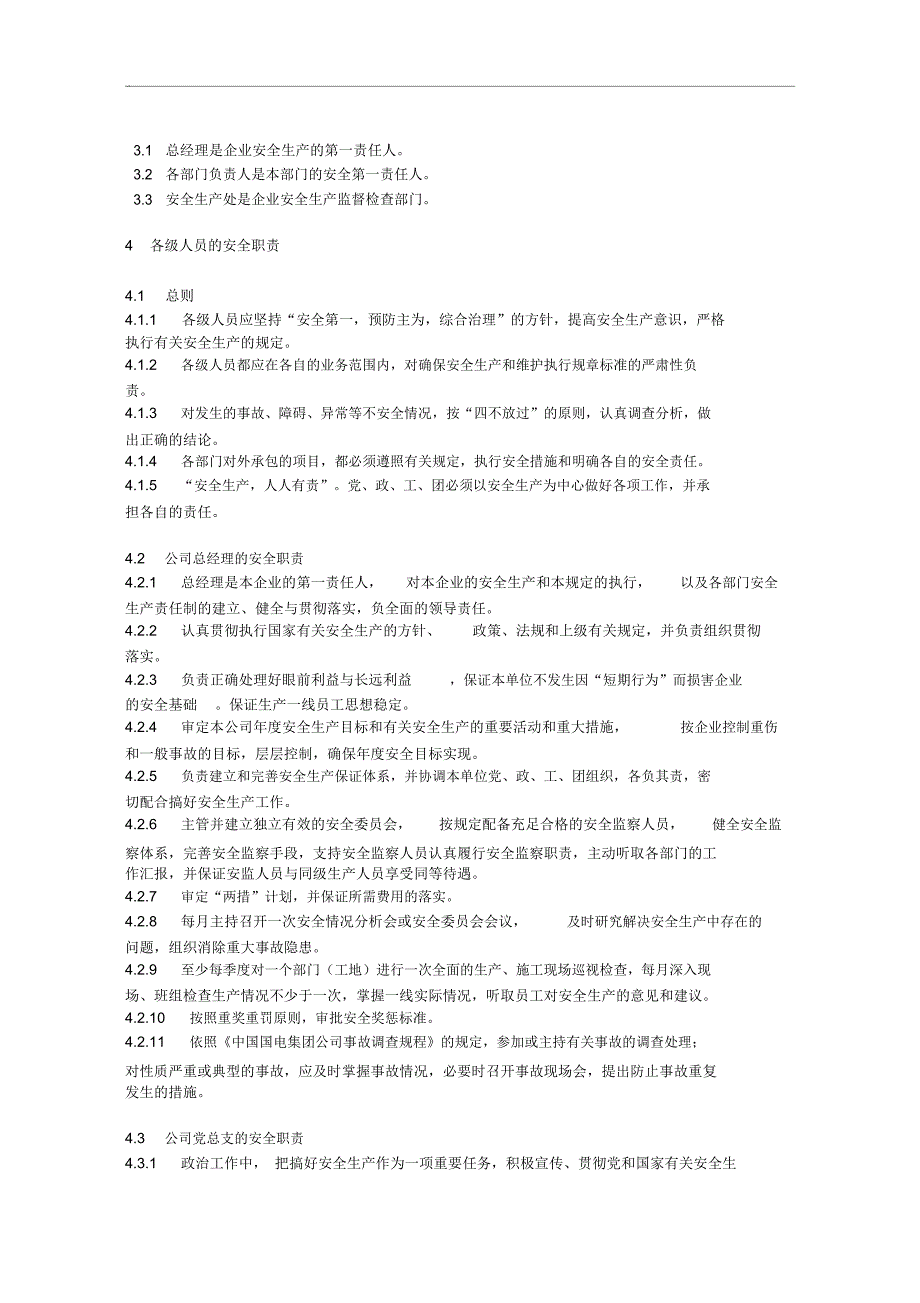 水电厂各级安全生产责任制仅供参考.doc_第3页